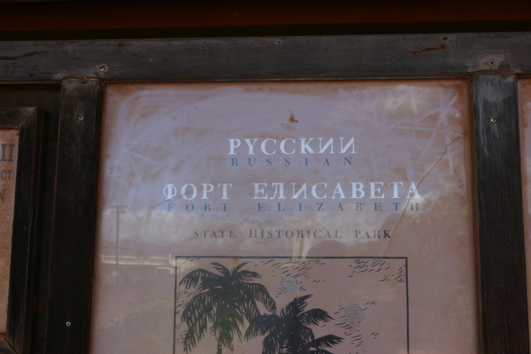 Табличка на остатках русского форта. Жми на картинку для перехода к следующей.